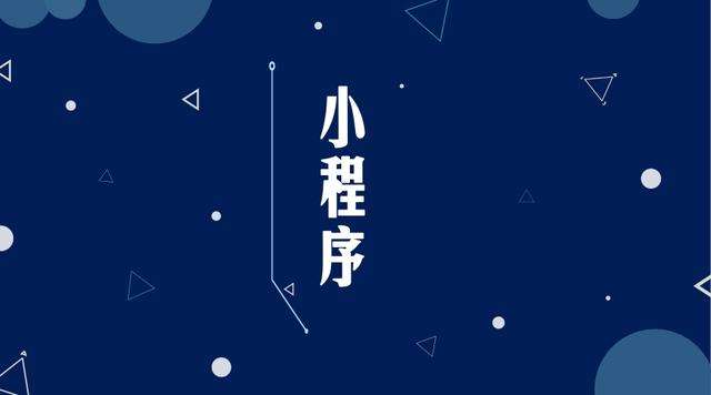 仲巴微信小程序开发公司分析企业如何发挥小程序的作用