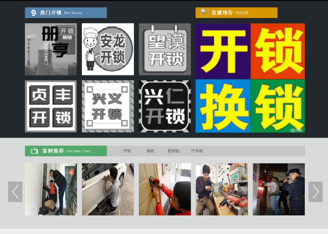 仲巴黔西南开锁网门户网站